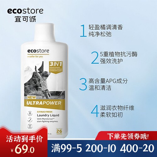 宜可诚洗衣液天然洁净除菌三合一