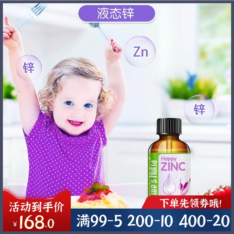 Nature's Nutra莱思纽卡Z30婴幼儿童补锌滴剂60ml液态易