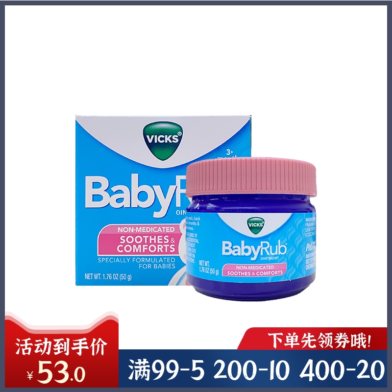 VICKS植物精华婴幼儿伤风舒缓膏