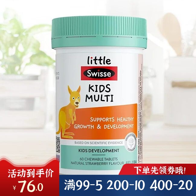 澳洲Swisse儿童复合维生素袋鼠咀嚼片60片含D3骨骼成长补钙锌包邮