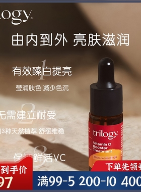 新西兰进口trilogy萃乐活VC维C焕亮保湿小橙瓶精华液15ml抗氧提亮