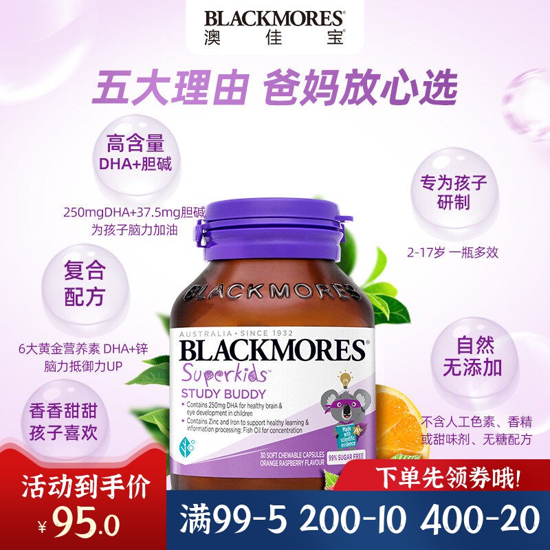 澳洲BLACKMORES澳佳宝小超人儿童DHA+锌宝宝成长营养素水果味现货