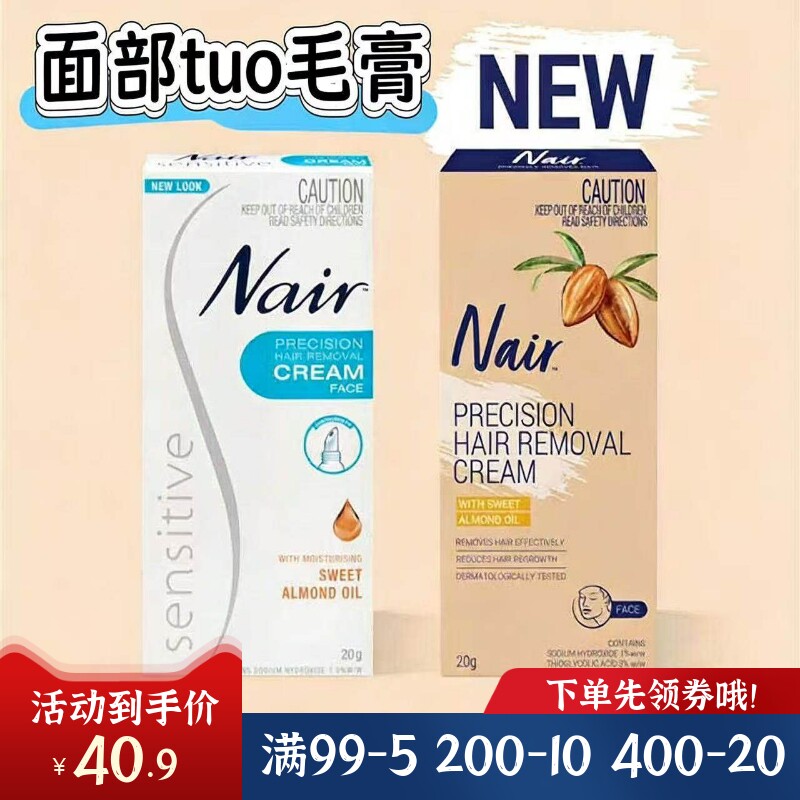 澳洲进口Nair面部专用脱唇毛膏20g身体腋下75g温和配方操作便捷