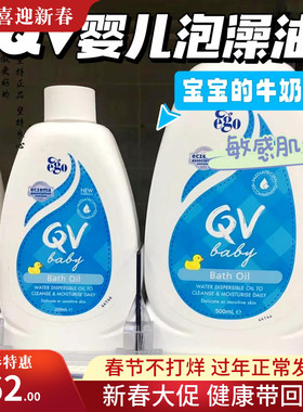 澳州QV婴儿宝宝泡澡沐浴油新生儿童牛奶浴洗澡润肤干痒500ml正品