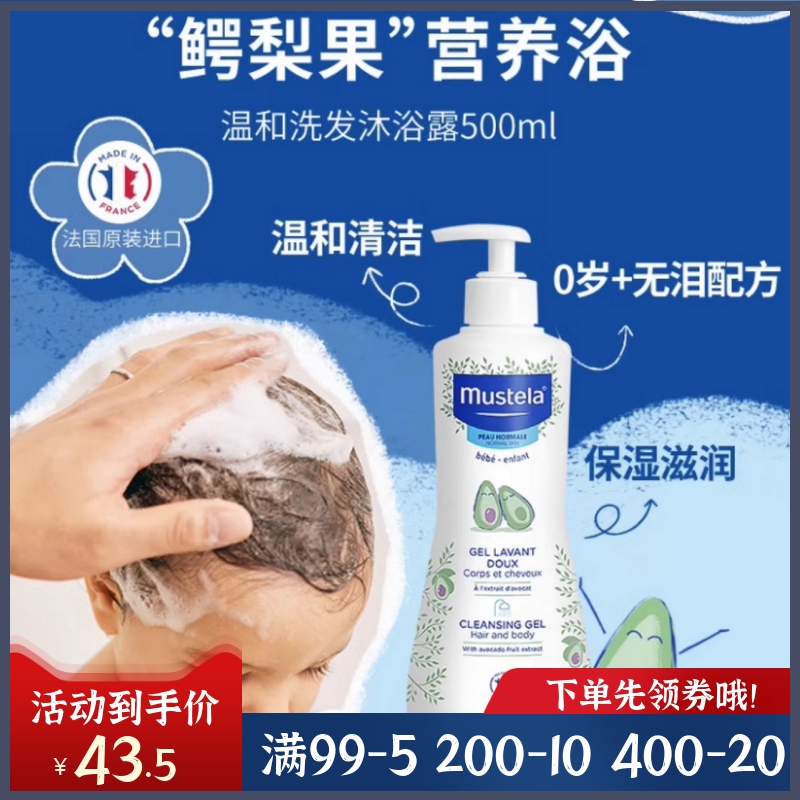 妙思乐洗发沐浴二合一新生儿洗护