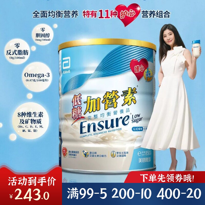 港版雅培Ensure低糖金装加营素安素蛋白粉均衡营养奶粉香草味850g