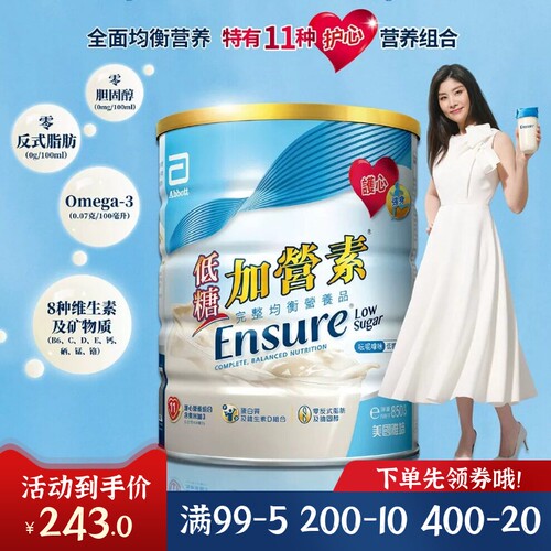 港版Abbott雅培低糖金装加营素