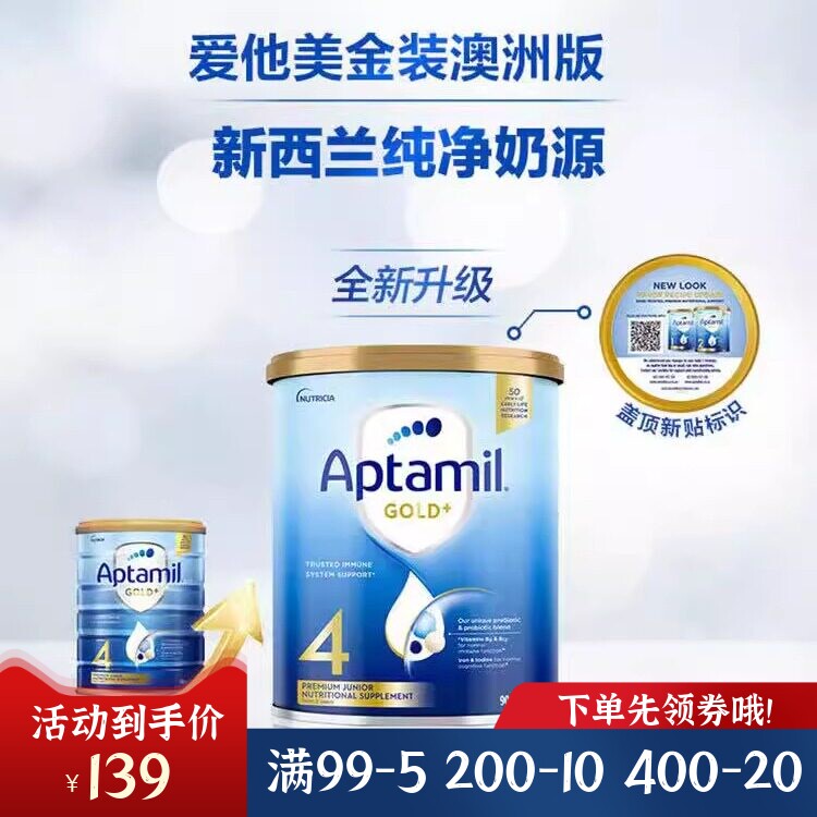 澳州原装进口Karicare Aptamil爱他美金装4段儿童牛奶四段27年7月