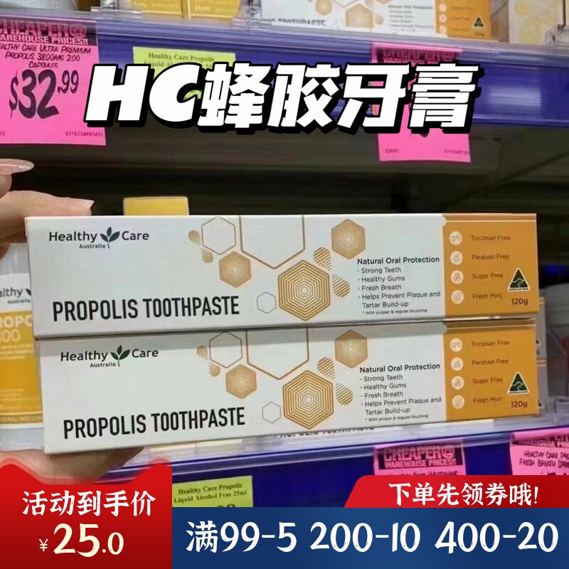 澳洲Healthy care蜂胶牙膏HC洁齿清新口气亮白去黄烟渍护牙龈牙膏