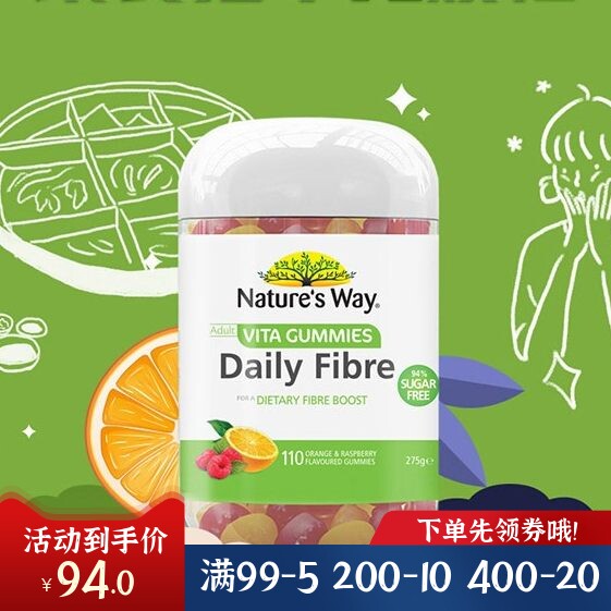 澳州Nature's Way佳思敏成人纤维素膳食纤维软糖110粒澳萃维果蔬