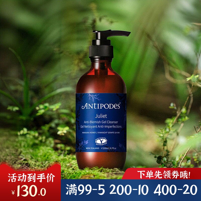 新西兰安媞珀Antipodes焕白亮肤洁面乳温和洗面奶保湿