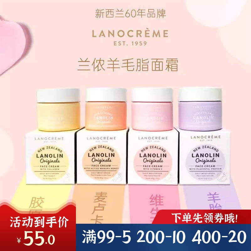 新西兰Lanocreme兰侬天然绵羊油羊毛脂VE麦卢卡蜂蜜羊胎素面霜