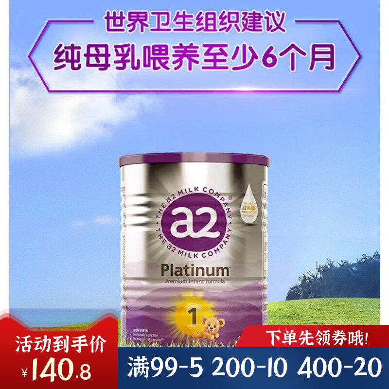 a2紫白金1段婴儿奶粉小罐装包邮