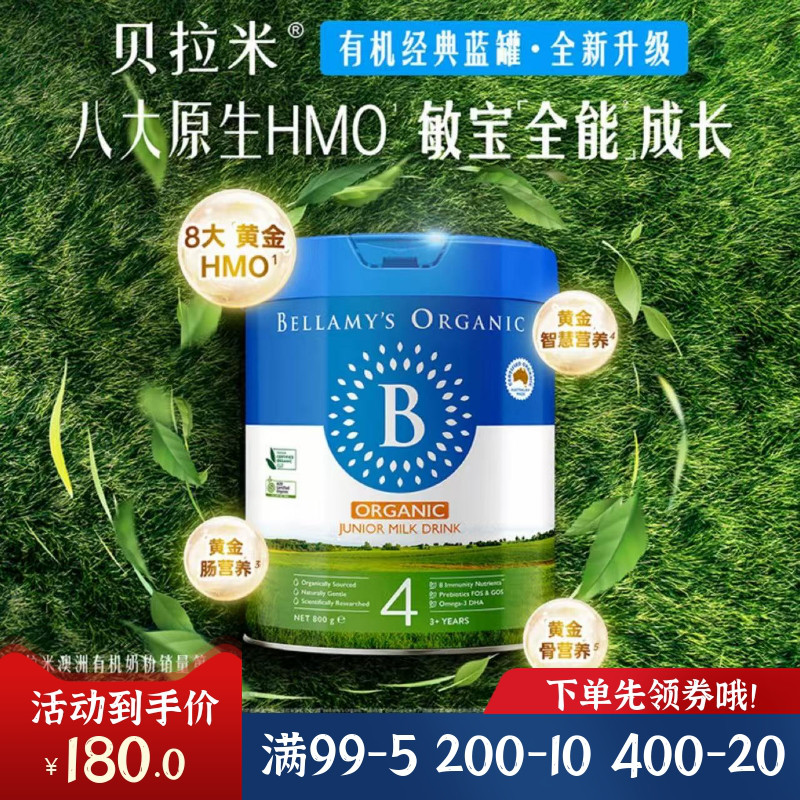 澳州贝拉米有机4段婴儿奶粉宝宝