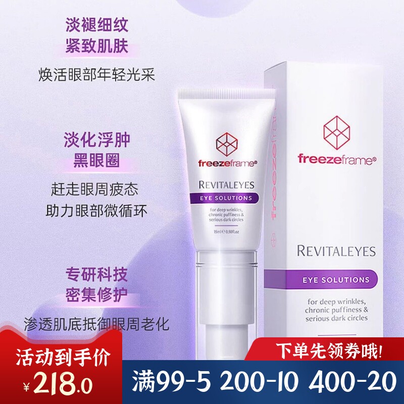 平复紧致除细纹浮肿眼部精华眼霜