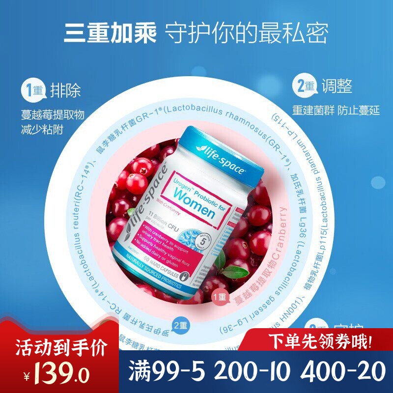 澳洲LifeSpace女性蔓越莓益生菌