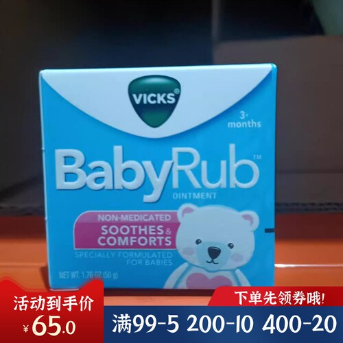 VICKS植物精华婴幼儿外用舒缓膏