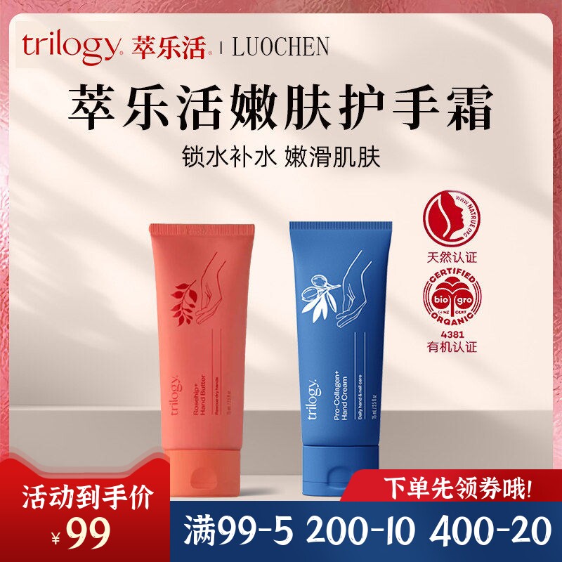 新西兰萃乐活Trilogy玫瑰果油护手霜 胶原蛋白护手霜滋润修护75ml