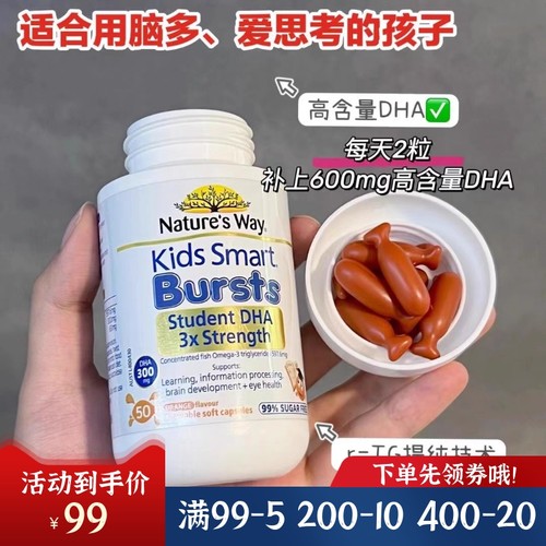 佳思敏三倍DHA儿童高倍鱼油包邮