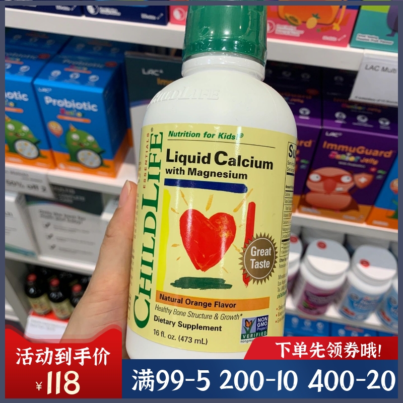 童年时光ChildLife钙镁锌营养液473ml液体乳钙宝宝补钙锌现货包邮