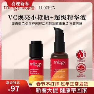 新西兰进口trilogy萃乐活10%VC超级精华液维C保湿抗氧修护亮肤PRO