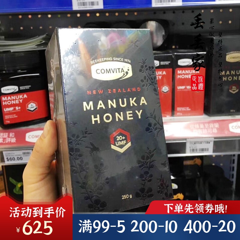 新西兰comvita康维他UMF20+麦卢卡250g蜂蜜进口原装成熟蜜现货