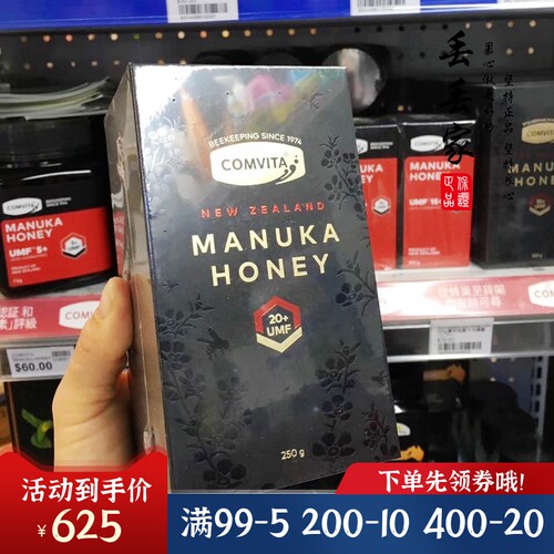 康维他麦卢卡新西兰蜂蜜UMF20+
