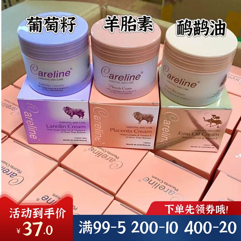 澳洲柯蓝Careline绵羊油羊胎素胶原葡萄籽鸸鹋100ml 滋润补水保湿