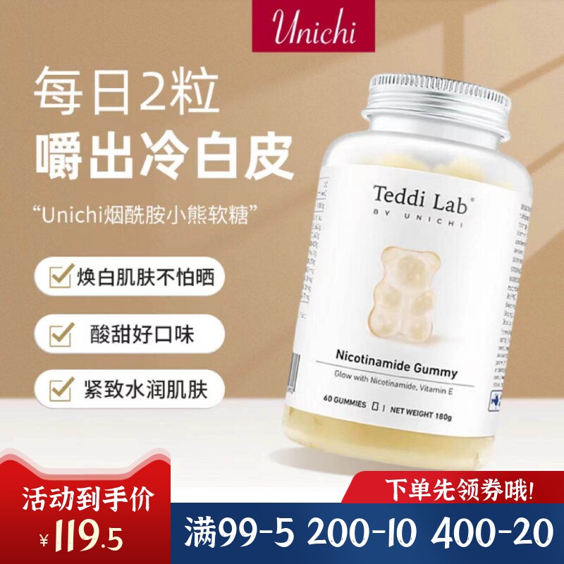 澳州Unichi烟酰胺小熊软糖60粒玫瑰果焕亮美肤内服维生素C现货