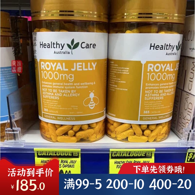 现货HC天然蜂王浆胶囊提升自护力