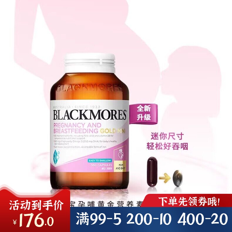 澳州Blackmores孕妈黄金营养素迷你胶囊360粒孕哺黄金素小颗粒