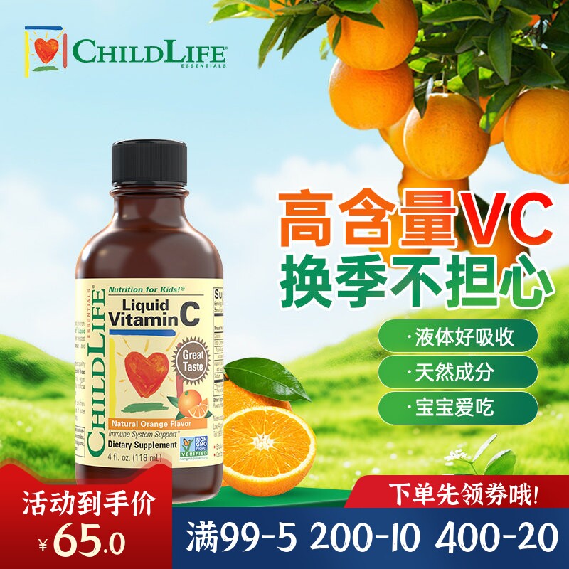 美国ChildLife童年时光维C营养液婴幼儿宝宝儿童维生素C液体118ml