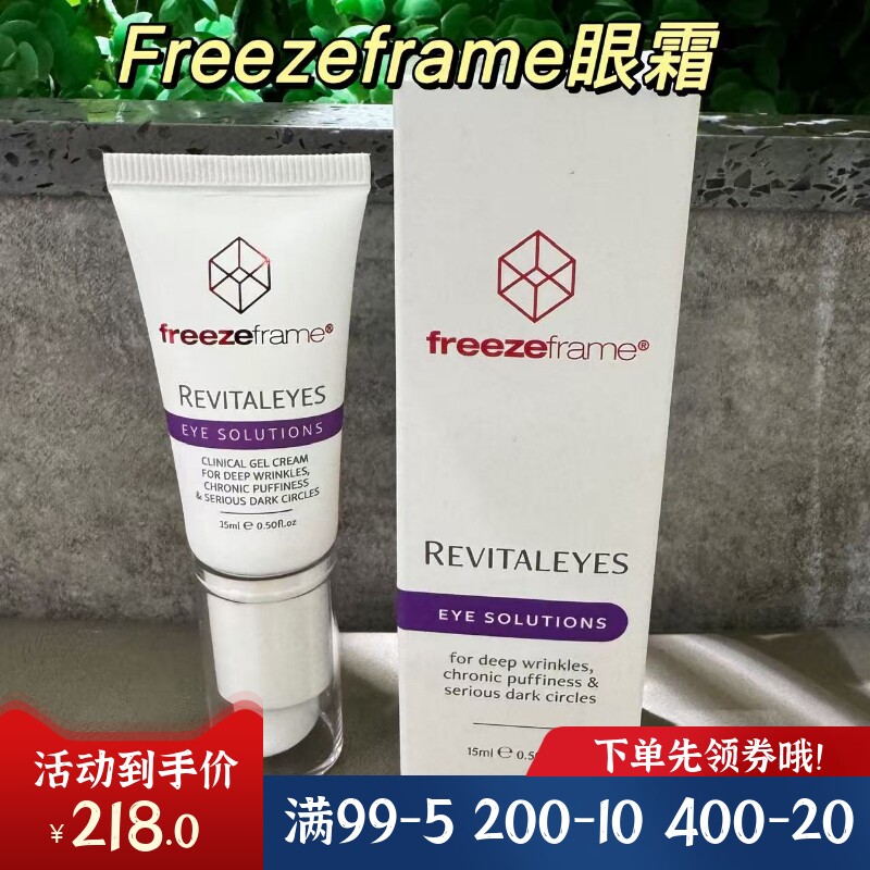 平复紧致除细纹浮肿眼部精华眼霜