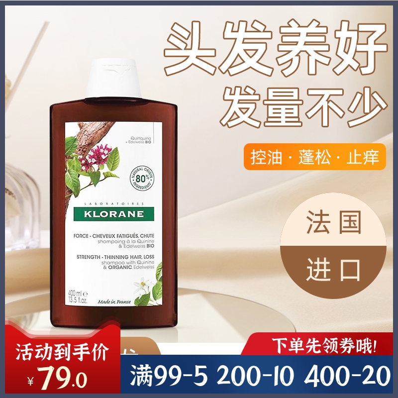 澳州klorane康如金鸡纳洗发水控油蓬松去屑止痒防脱洗发露400ml