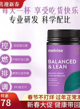 melrose麦萝氏红橙粉150g澳大利亚进口果蔬膳食纤维冲饮