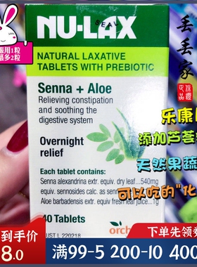 澳洲进口NU Lax乐康膏片剂40粒芦荟乐康片果蔬精华酵素轻畅片包邮