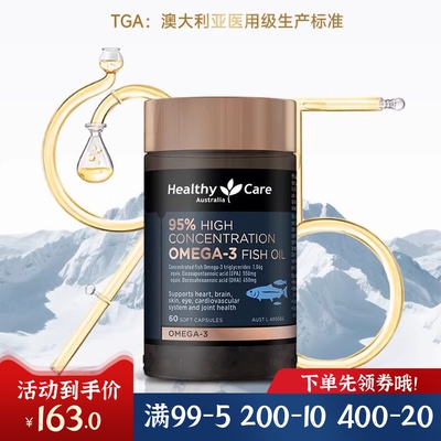 澳世康95%高浓度Omega-3鱼油胶囊