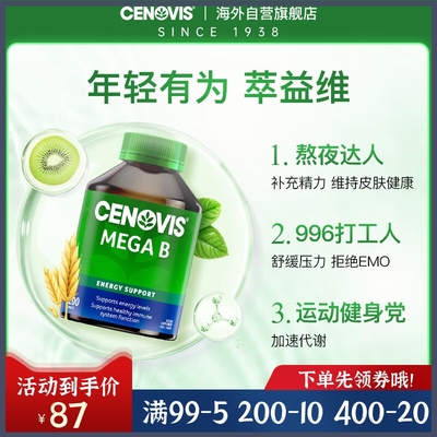Cenovis圣诺复合维生素B族现货
