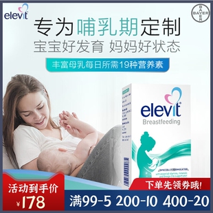 澳州Elevit 爱乐维母乳综合维生素孕妇维生素叶黄素DHA黄金素60粒