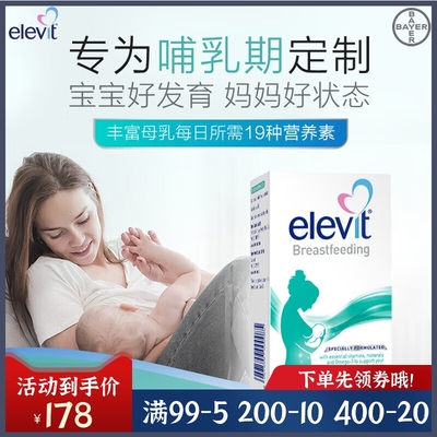 爱乐维母乳综合维生素孕妇黄金素