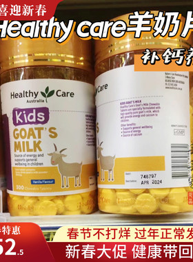 澳洲Healthy Care山羊奶片300粒咀嚼澳世康补钙片香草味高钙现货