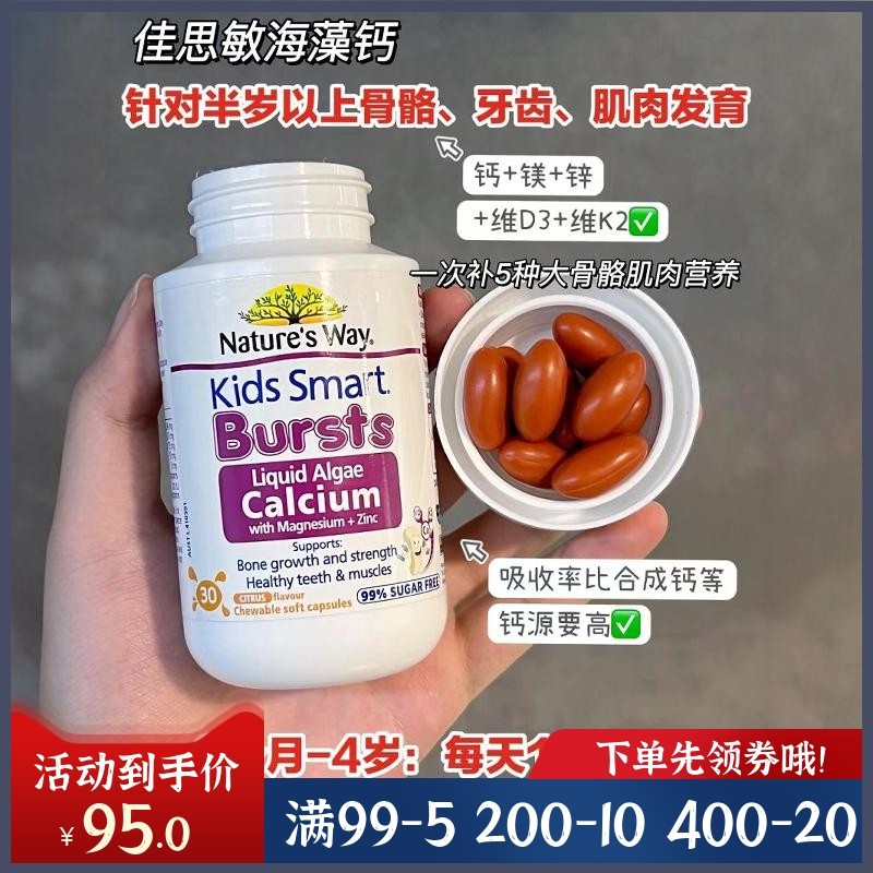 澳洲nature's way佳思敏婴幼儿童钙镁锌海藻钙K2D3爆浆丸宝宝VD3