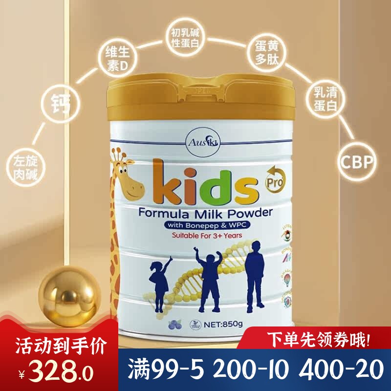 澳州Ausiki澳爱优倍护倍增营养粉儿童成长奶粉850g4D全能奶粉