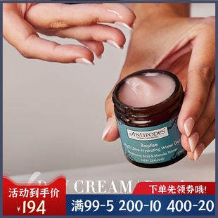 新西兰antipodes安媞珀玻尿酸保湿水凝霜60ml清爽滋润补水面霜