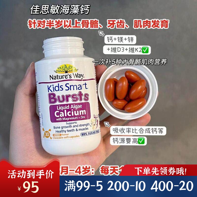 澳洲nature's way佳思敏婴幼儿童钙镁锌海藻钙K2D3爆浆丸宝宝VD3
