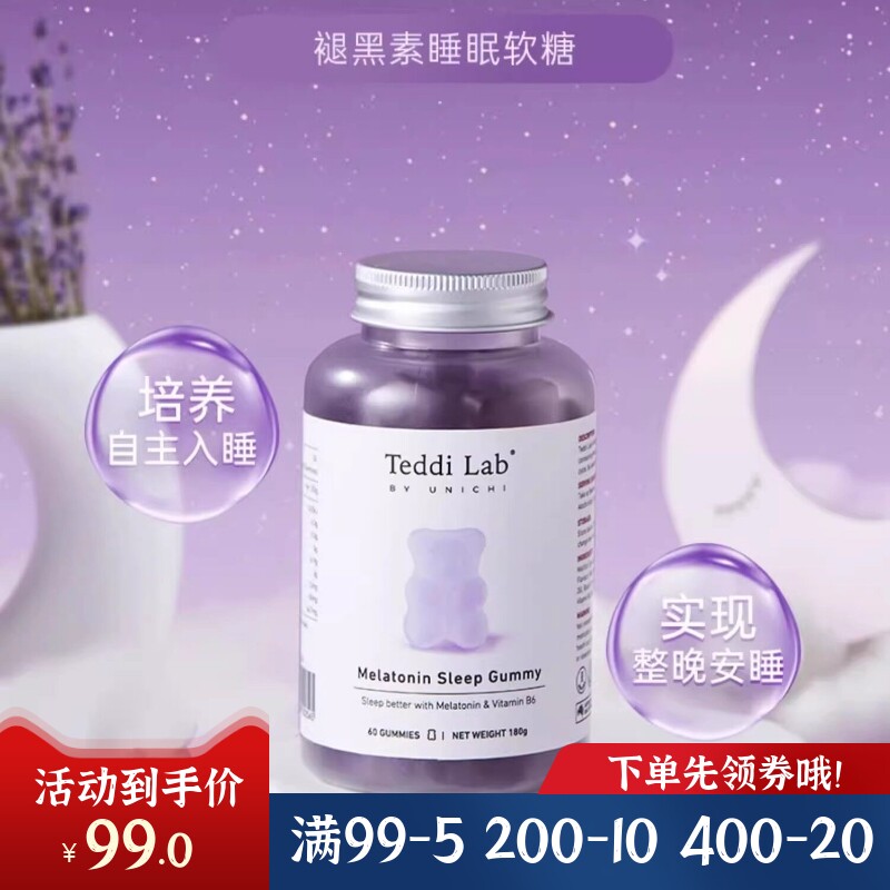 澳州UNICHI褪黑素维生素B6睡眠小熊软糖60粒酣睡好眠调时差现货