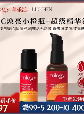 新西兰进口trilogy萃乐活10%VC超级精华液维C保湿抗氧修护亮肤PRO