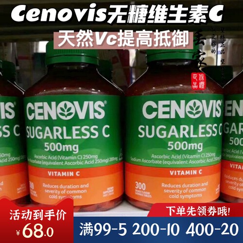 澳洲Cenovis圣诺维生素C萃益维