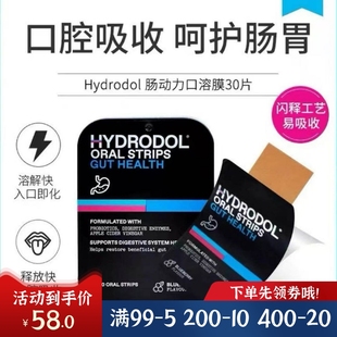 特价澳州Hydrodol肠动力口溶膜片清润肠道膳食高效吸收30片蓝莓味