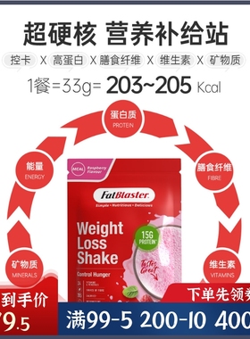 澳洲fatblaster代餐奶昔袋装465g饱腹膳食纤维健身代餐粉营养补充